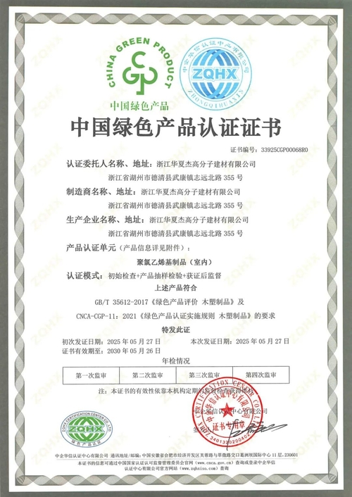 Najnowsze wiadomości o Huaxiajie otrzymało certyfikat China Green Product, oferując Państwu bezpieczniejszy wybór.